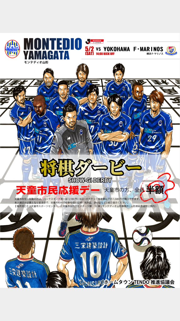 モンテディオ山形vs横浜f マリノスが 将棋ダービー に認定 サッカー Jリーグ 将棋ワンストップ ニュース