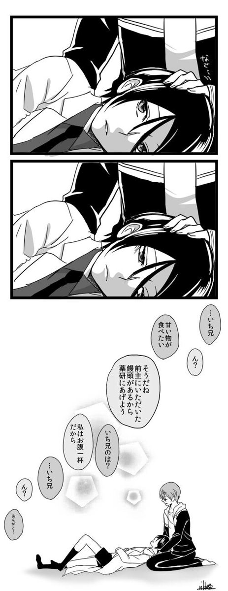刀剣乱舞落書き漫画01