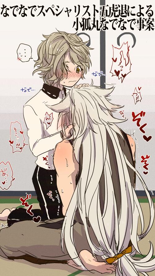 五虎退ちゃんと小狐丸らくがき。夜中ぼやいてたナデナデ事案。 