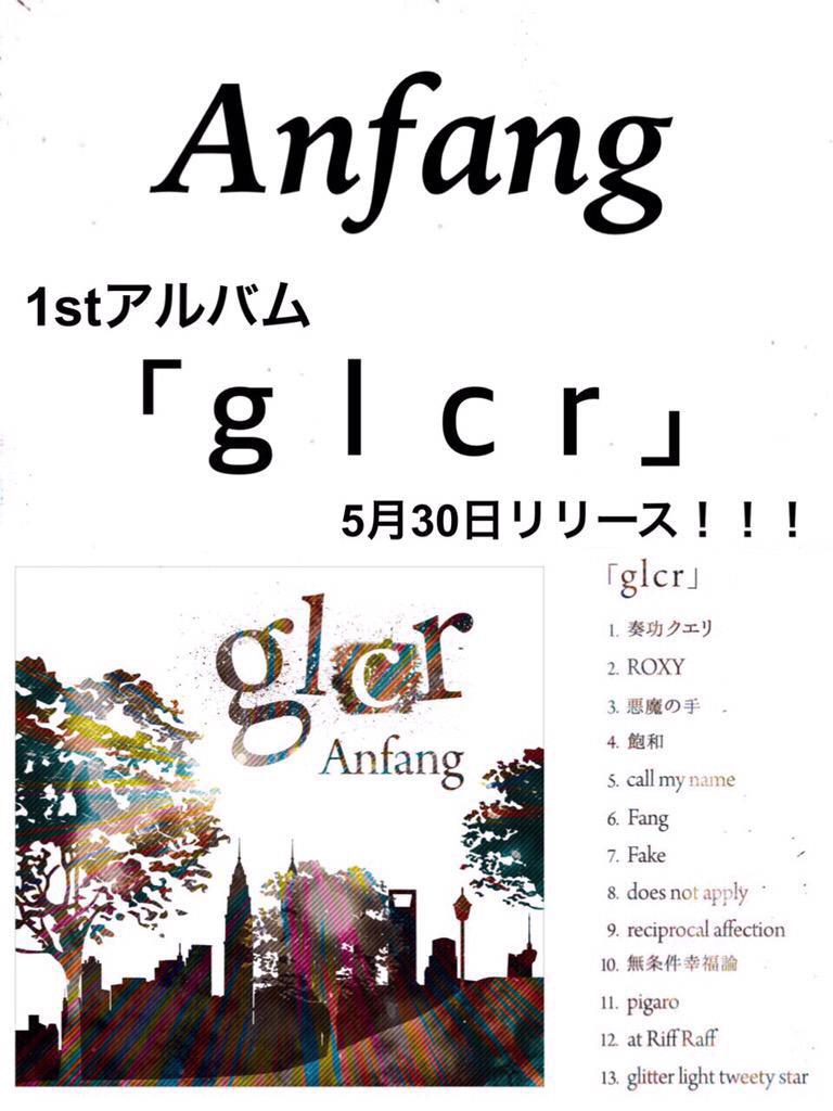 saq_star's tweet photo. 情報解禁

5/30
Anfang主催 A-collection vol.3
活動休止前最後のライブ、渋谷aube会場にて枚数限定販売

1st &amp; Last アルバム
「ｇｌｃｒ」13曲入り
別収録の特典CD有り
¥1.500- http://t.co/IB9PgMHnMp