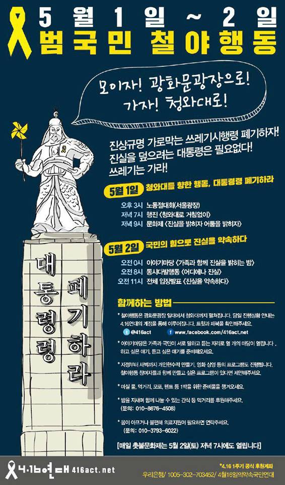 OhmyNews_Korea's tweet photo. #청와대로_거침없이 #범국민철야행동 현장을 오마이뉴스 페이스북 페이지를 통해 현장 속보 생중계를 해드립니다. ���은 관심과 공유 부탁드립니다. https://t.co/JSUQOz6SV0 http://t.co/rnql6NAUc5