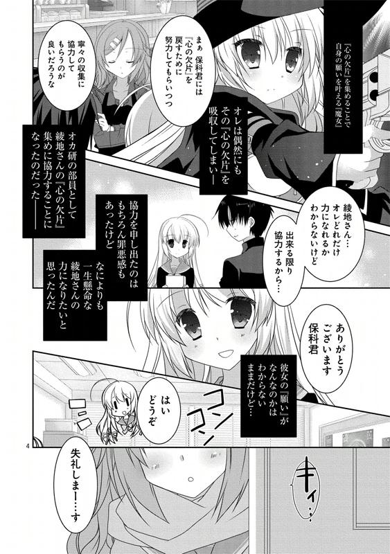 コミック アース スター公式 漫画更新 原作 ゆずソフト 漫画 河南あすか サノバウィッチ Pure Episode 03公開 保科の元にさっそく来た最初の依頼は 自分を人気者にしてください 続きはコチラ Http T Co Ngsvtthixm Http T Co