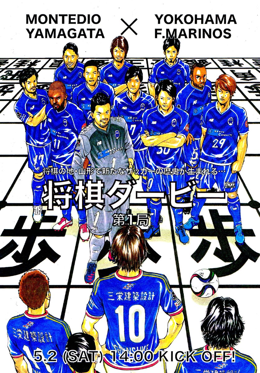 15年j1第9節 モンテディオ山形vs横浜f マリノス 将棋界が今熱い Montedio 山形総力戦 Togetter 15年j1第9節 モンテディオ山形vs横浜f マリノス 将棋界が今熱い Montedio 山形総力戦 Togetter