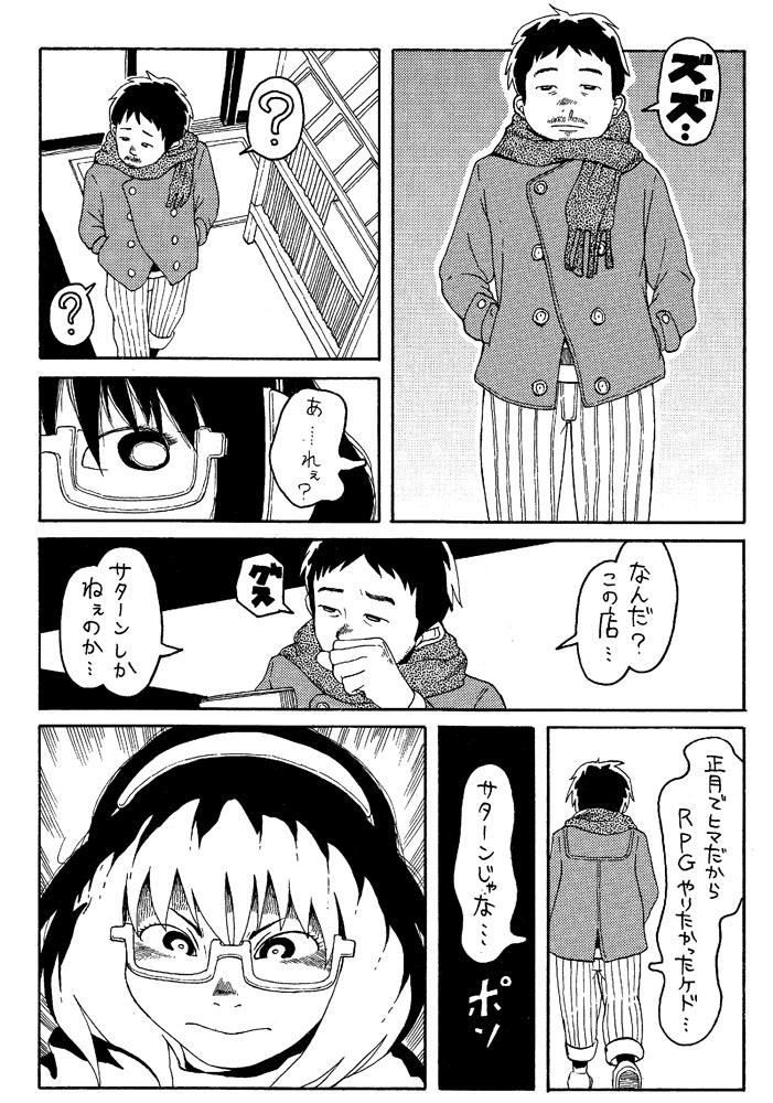 5/5、東京ビッグサイトで開催されるコミティア112にて1、2巻発売! セガサターンソフト紹介漫画『第六惑星から』第1話「ヴァーチャルハイドライド」 著・左藤真通(さとうまさみち)@reu_reu_ 