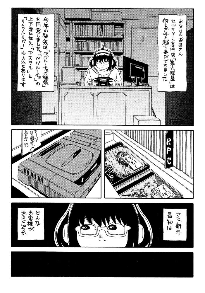 5/5、東京ビッグサイトで開催されるコミティア112にて1、2巻発売! セガサターンソフト紹介漫画『第六惑星から』第1話「ヴァーチャルハイドライド」 著・左藤真通(さとうまさみち)@reu_reu_ 