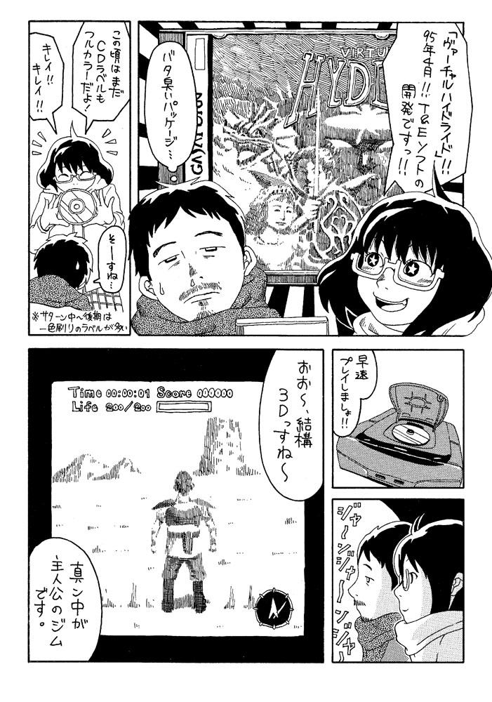 (つづきアップ)5/5、東京ビッグサイトで開催されるコミティア112にて1、2巻発売! セガサターンソフト紹介漫画『第六惑星から』第1話②「ヴァーチャルハイドライド」 著・左藤真通(さとうまさみち)@reu_reu_ 