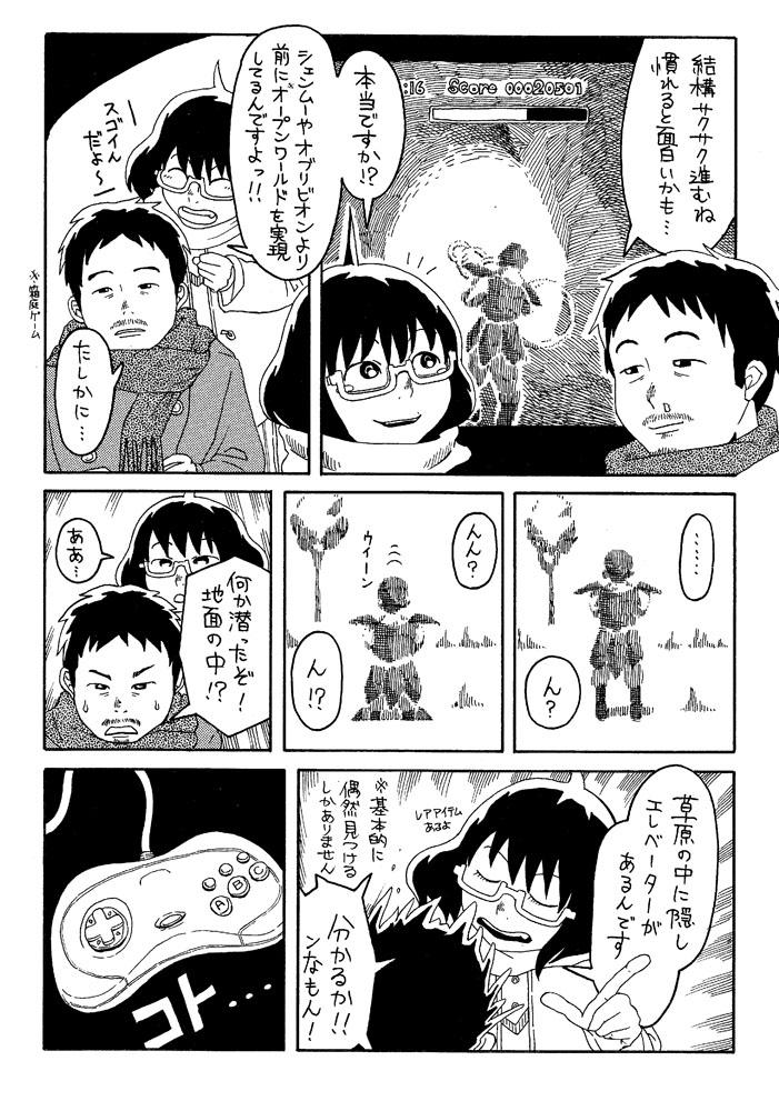 (つづきアップ)5/5、東京ビッグサイトで開催されるコミティア112にて1、2巻発売! セガサターンソフト紹介漫画『第六惑星から』第1話②「ヴァーチャルハイドライド」 著・左藤真通(さとうまさみち)@reu_reu_ 