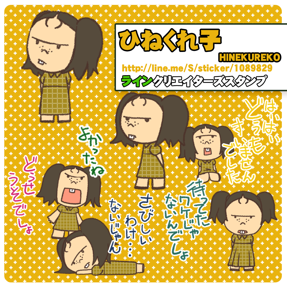 uphillWorks's tweet photo. ■LINEスタンプ
【　ひねくれ子　】
https://t.co/0lb31hncec
#LINE #スタンプ #クリエイターズ #LINEクリエイターズスタンプ
https://t.co/z8VroUiY5B