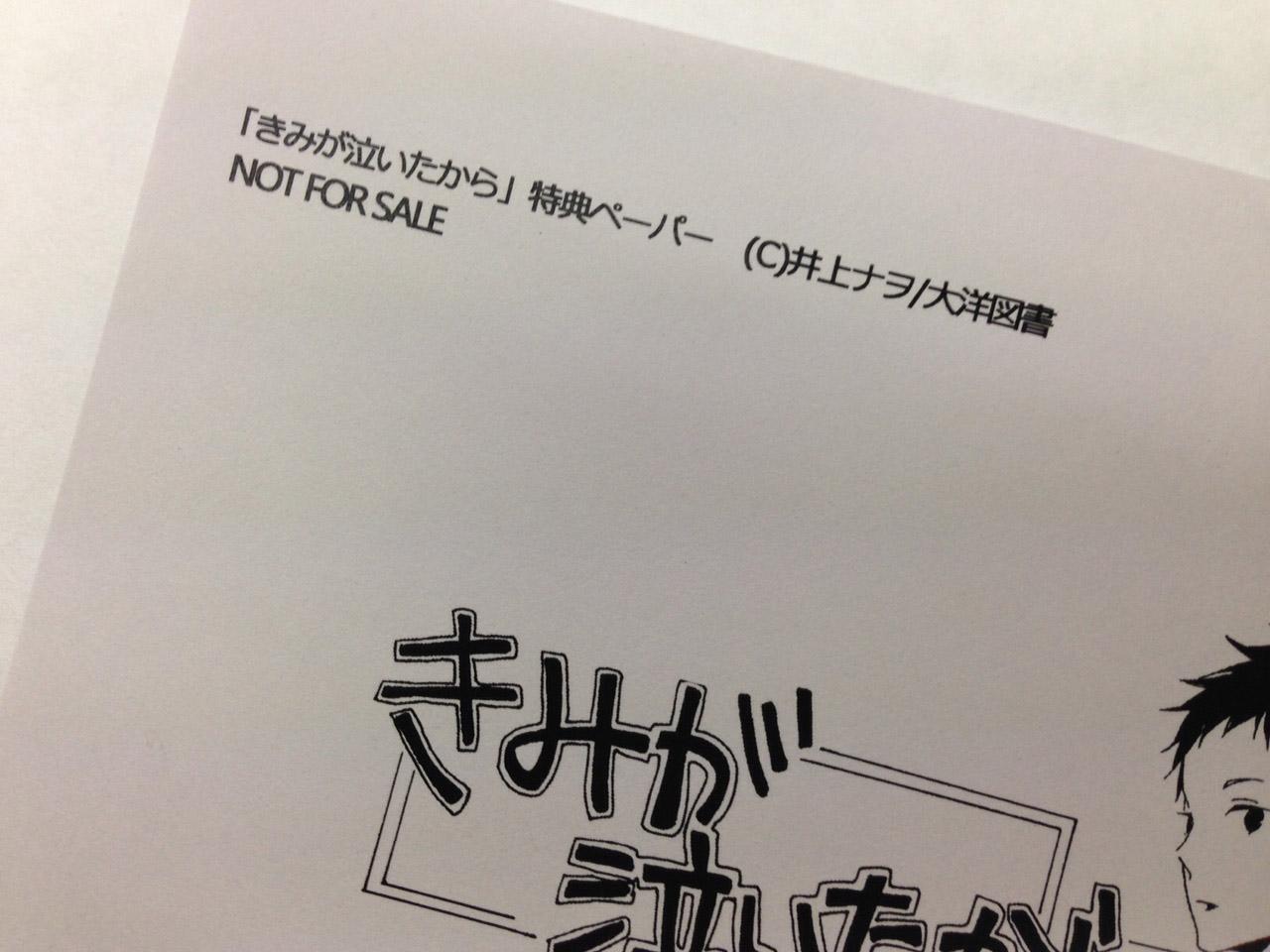 大洋図書 Bs Garden 軟式 5月7日発売の井上ナヲ先生 きみが泣いたから の一部書店配布ペーパーをチラ見せ ふたりのその後が 配布書店はこちらをどうぞ Http T Co Agt1cka06i Http T Co J1qusbqjvg 大洋図書 Bs Garden 軟式 5月7日発売の井上ナヲ先生 きみが泣いたから の一部書店配布ペーパーをチラ見せ ふたりのその後が 配布書店はこちらをどうぞ Http T Co Agt1cka06i Http T Co J1qusbqjvg