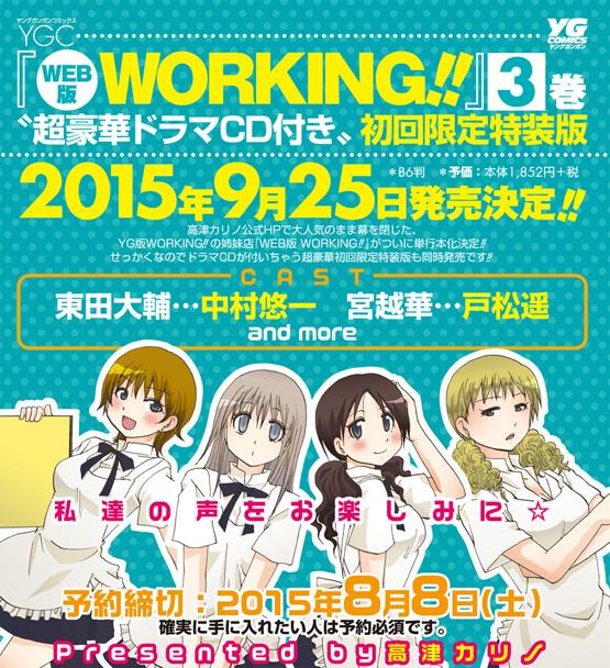 Web版working 猫組 がコミックス化 ドラマｃｄ化決定 気になる声優は Sylph Watch