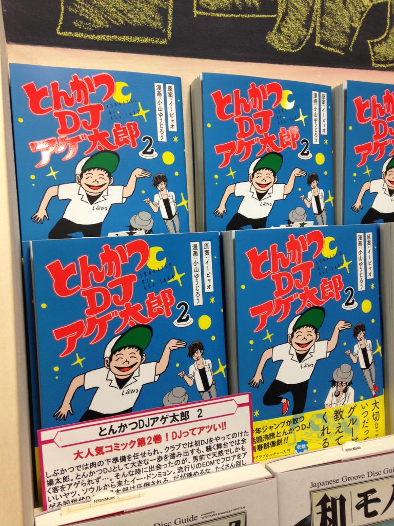 とんかつdjアゲ太郎2巻はzipやrar Pdfで令和現在も無料で読めるの なんでなぁん ブログ
