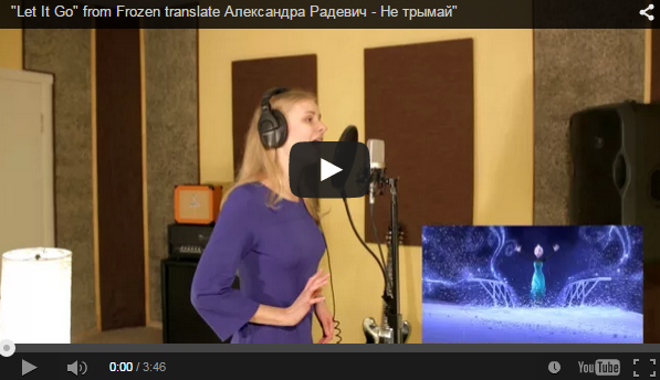 KinakongBy's tweet photo. Студэнтка Аляксандра Радзевіч перапела на мову песню з мульціка Frozen. Атрымалася выдатна!
http://t.co/VCF8YWbFEy http://t.co/DmHcxwgnW1