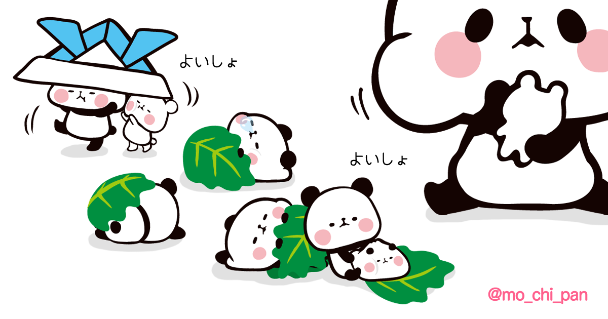 もちもちぱんだ もちぱん 公式 Twitter પર おはよう 今日は5月5日 こどもの日だね みんなで葉っぱにくるまって かしわもちぱんになろ もちもちぱんだ おもち パンダ こどもの日 端午の節句 柏餅 Http T Co Rp6fuambnl