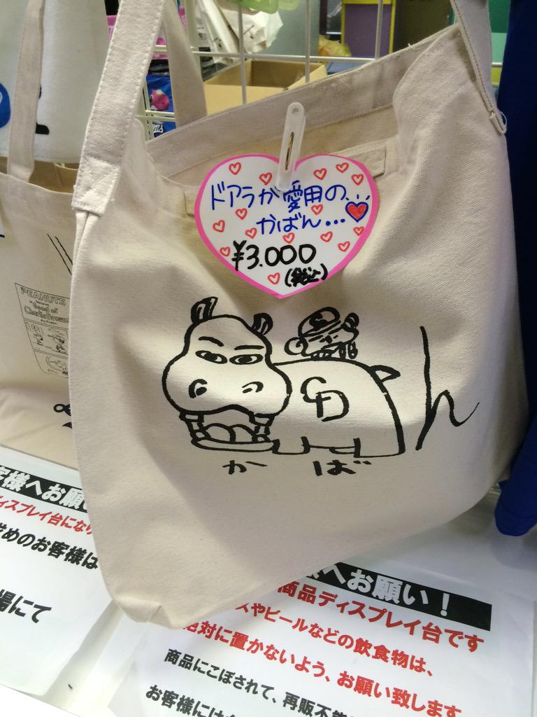 男性に人気! ドアラ トートバッグ mandhucollege.edu.mv 男性に人気! ドアラ トートバッグ mandhucollege.edu.mv