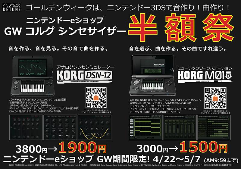 Korg セール開催中 ニンテンドー3dsダウンロード専用ソフト Korg Dsn 12 Korg M01d 半額セール開催中 Http T Co Ijtygws1sy Korg Http T Co Xwrzt0rf6w Twitter