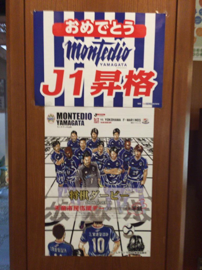 15年j1第9節 モンテディオ山形vs横浜f マリノス 将棋界が今熱い Montedio 山形総力戦 Togetter 15年j1第9節 モンテディオ山形vs横浜f マリノス 将棋界が今熱い Montedio 山形総力戦 Togetter