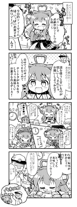 イベント中は金剛ちゃんのティータイムも、ちょっぴり特別みたいです。 