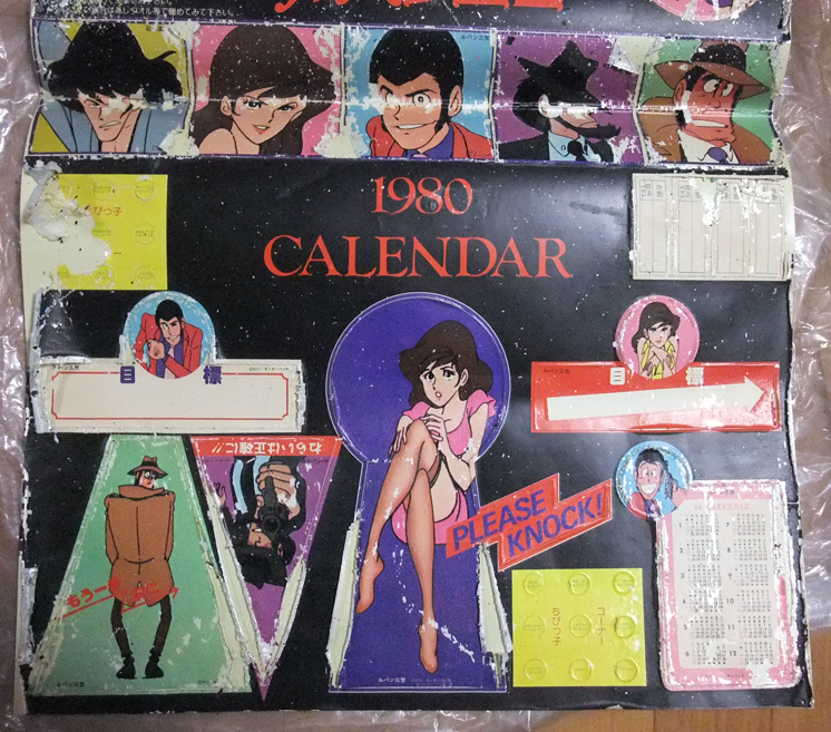 SIYN в X: „ルパン三世'80カレンダー表紙 ボロボロに風化しとる； これ