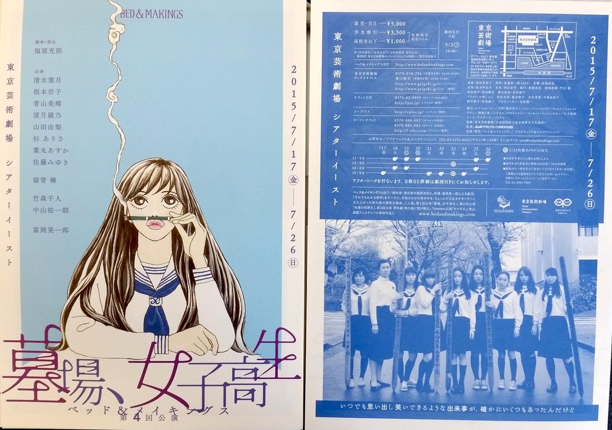 ベッド メイキングス 墓場 女子高生 チラシが完成しました イラストは旗上時に引き続きまして 小林じんこ先生です 明日 5 2 10 00amより劇団hpにて先行予約を開始します どうぞ宜しくお願いします Http T Co Vbuwklkkrg Http T Co Cep3mylztj ベッド メイキングス 墓場 女子高生 チラシが完成しました イラストは旗上時に引き続きまして 小林じんこ先生です 明日 5 2 10 00amより劇団hpにて先行予約を開始します どうぞ宜しくお願いします Http T Co Vbuwklkkrg Http T Co Cep3mylztj