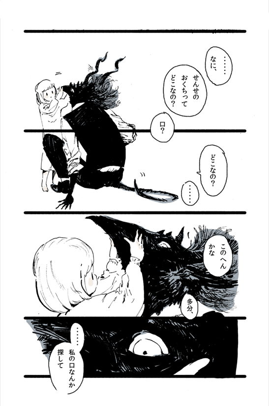 人外と少女のオチがないやつ 