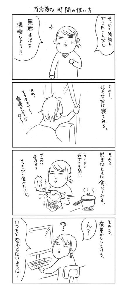 会社を辞めれば何かが変わる!人生の転機だ!と思っていたけど、結局必要なのは意思の力だった。 