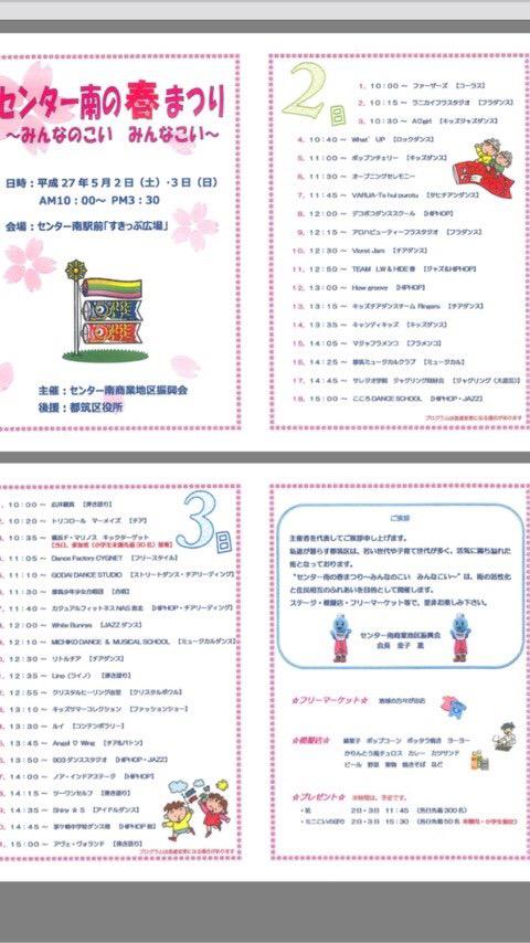 mifu_117's tweet photo. 5/2センター南春祭りにVARUAが出演します( ´ ▽ ` )ノ
#センター南 #タヒチアンダンス #タヒチアン #varua #センター南の春祭り #すきっぷ広場 http://t.co/XWZD9iYZsW