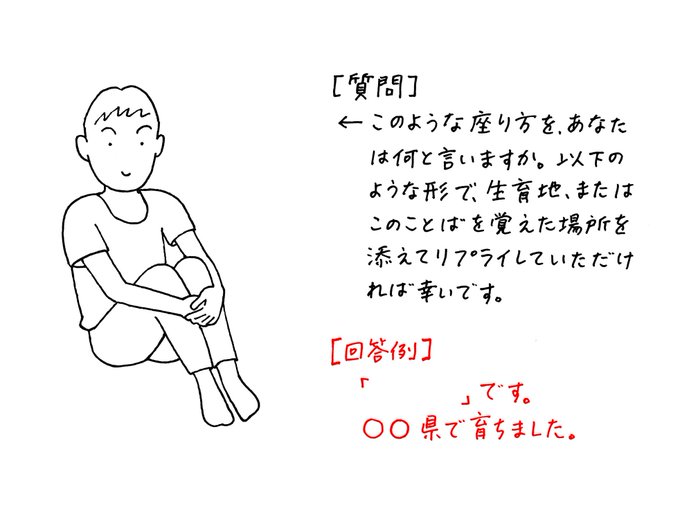 体育座りでしょ 三角座りじゃないの あなたはこの座り方を何と言いますか Togetter