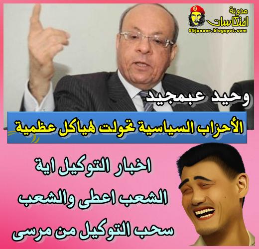 الناس اللى زى وحيد عبمجيد دى تركن على جنب ماتفتحشى بوئها