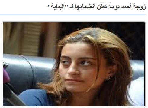 زوجة أحمد دومة تعلن انضمامها لـ "البداية" ياسلام سلم بداية سودة