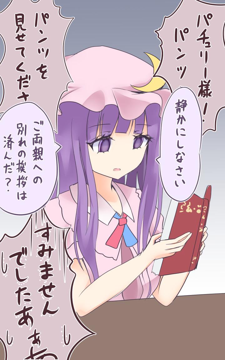 パチュリーさま、ぱんつ見せてくだs……! 