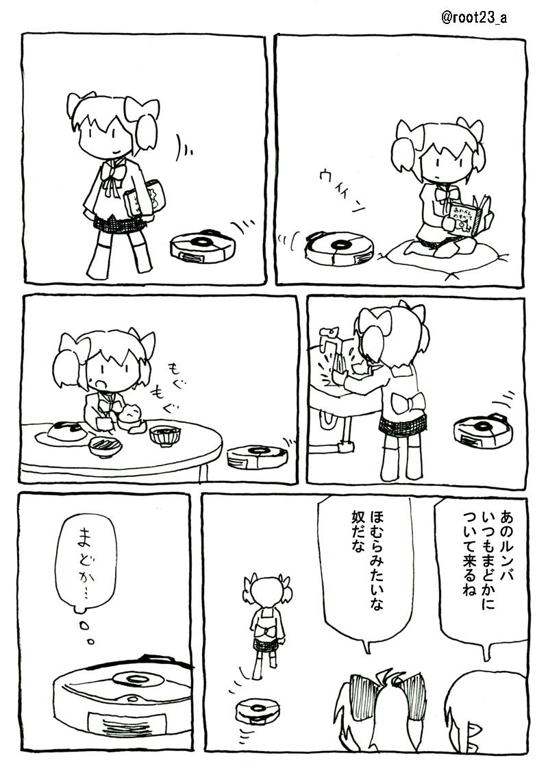 お題『お掃除』 #まどマギ版真剣深夜の創作60分一本勝負 