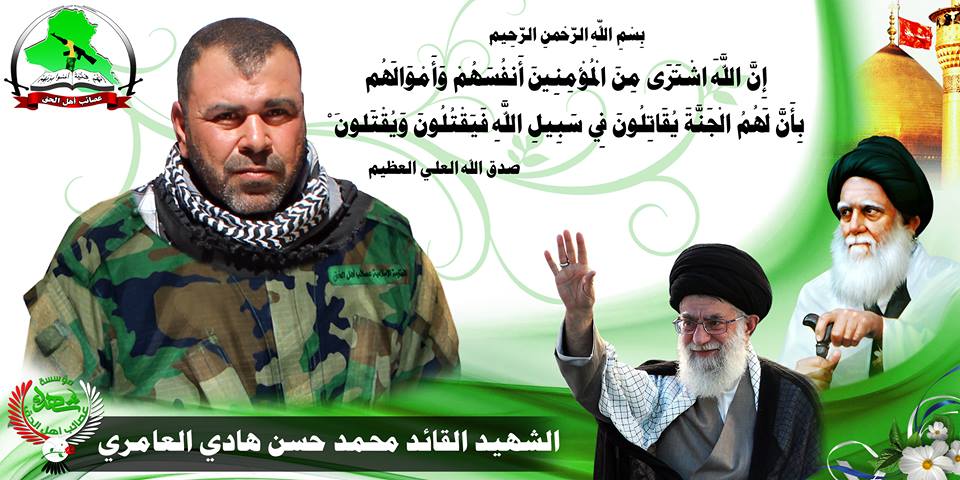 زفت المقاومة الاسلامية عصائب اهل الحق المجاهد الكبير القائد الشهيد محمد حسن هادي العامري وكوكبة من المجاهدين