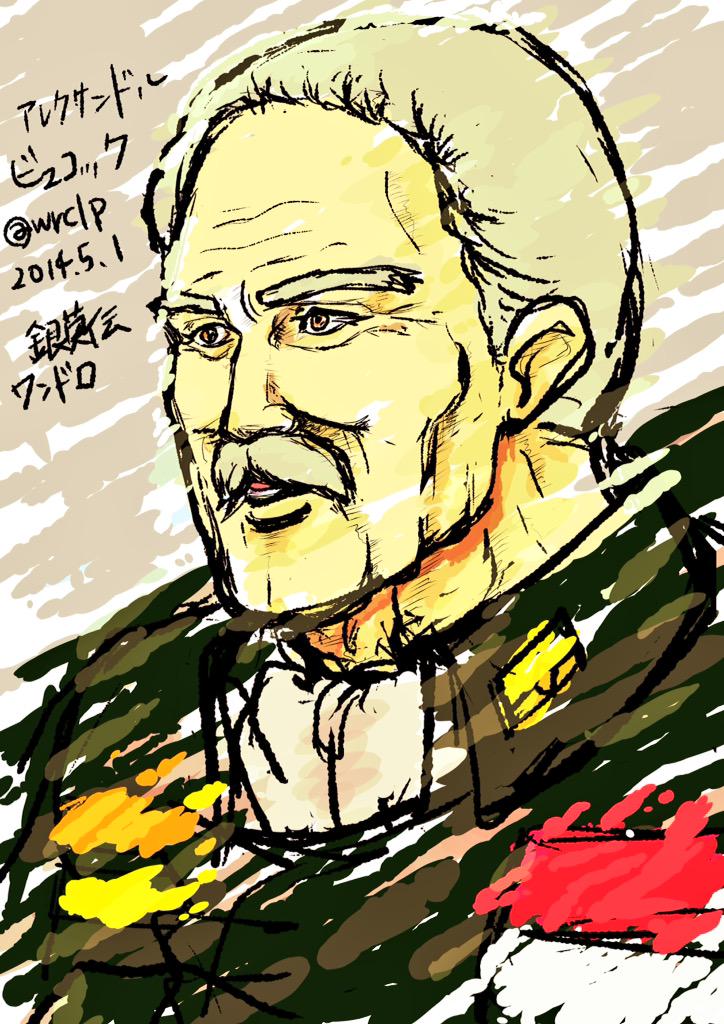 ★お題★アレクサンドル・ビュコック Togetter [トゥギャッター]