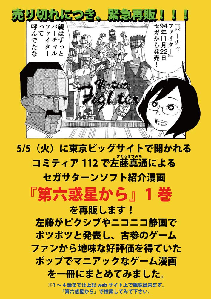 夜も宣伝! セガサターンソフト紹介漫画『第六惑星から』1、2巻よろしく! 