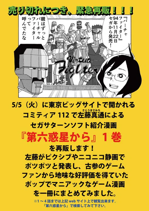 夜も宣伝! セガサターンソフト紹介漫画『第六惑星から』1、2巻よろしく! 