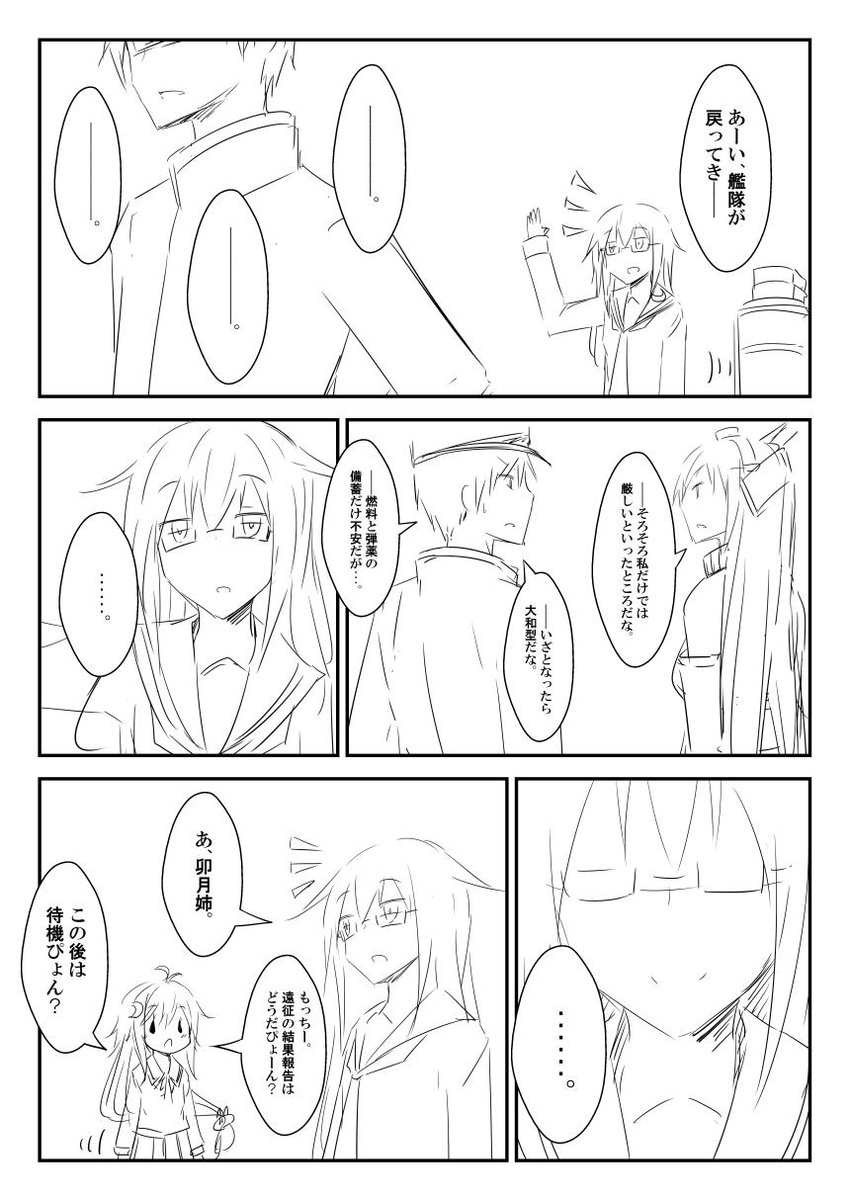 イベント海域と遠征部隊。 