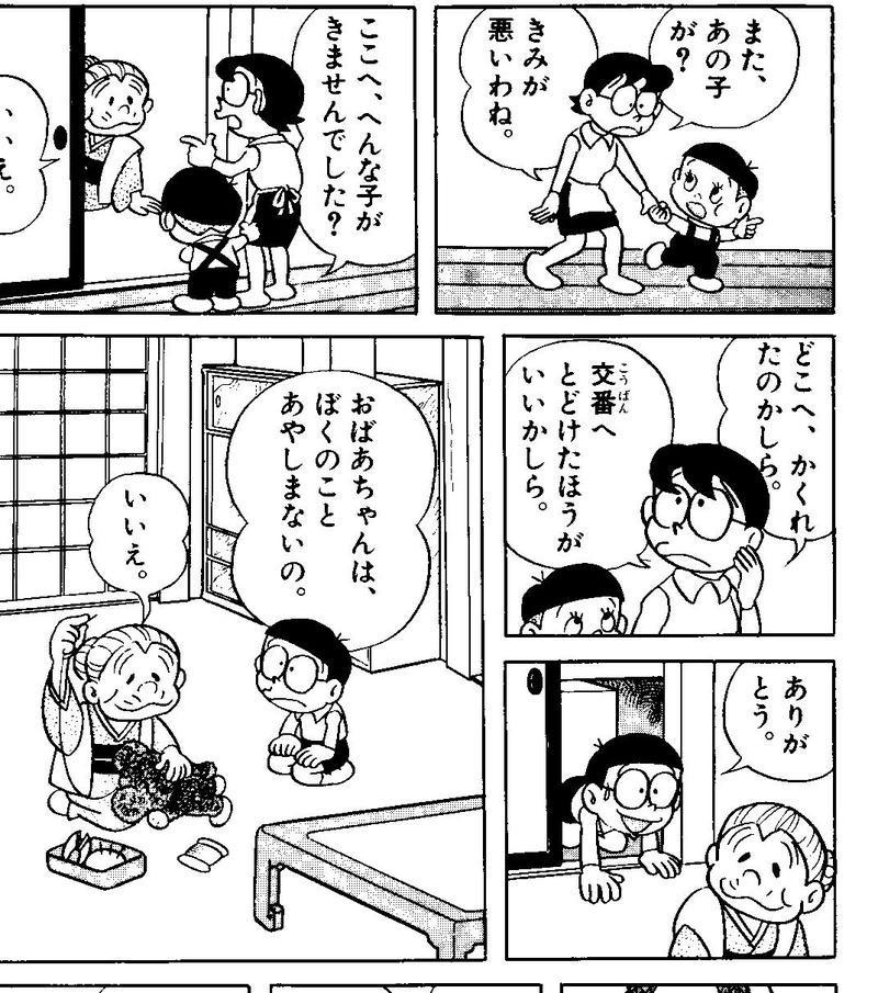 おばあちゃん ドラえもん