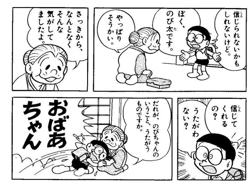 おばあちゃんの思い出 をのび太のおばあちゃん視点で見ると 孫がわざわざ数年後の未来から来た意味 がわかってしまって辛い Togetter