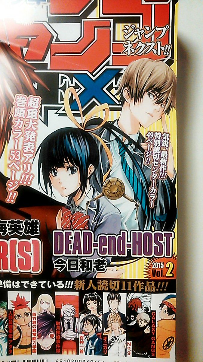 今日和老 Twitter પર 本日発売の ジャンプnext に Dead End Host という読み切りが載っています 久しぶりの読み切りです 少し雰囲気変えてみました よろしければお手に取ってみてください よろしくお願いします Http T Co 1eax4s5bs3