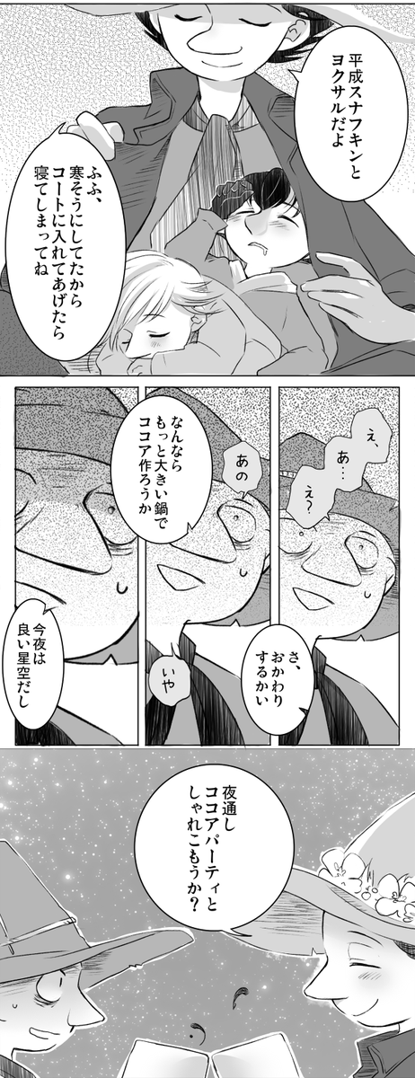 #フォロワーさんの好きな要素を詰め込んだ新旧スナを描く
昭和（組）の日から大分遅くなってしまいましたが有難うございました！
頂いた要素は
・星
・鍋ココア
・顔が土気色なのに満面の笑み
・ぽっちゃり体型
・ロングコート
でした！ 