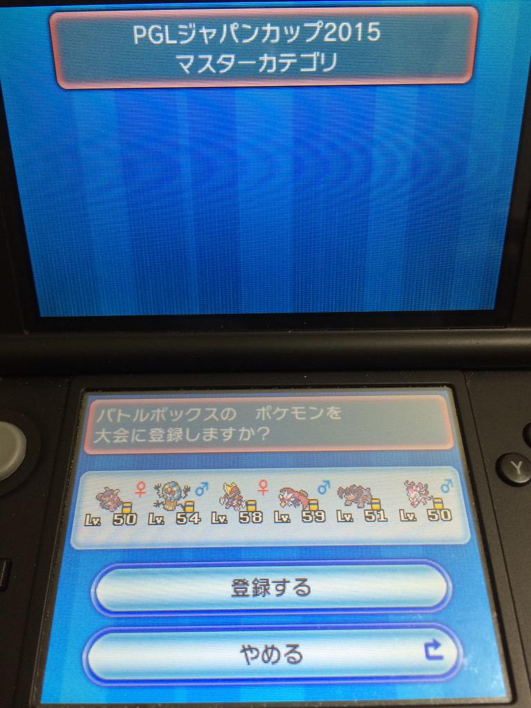 ポケモングローバルリンク ジャパンカップ15 最高のイラストと図面