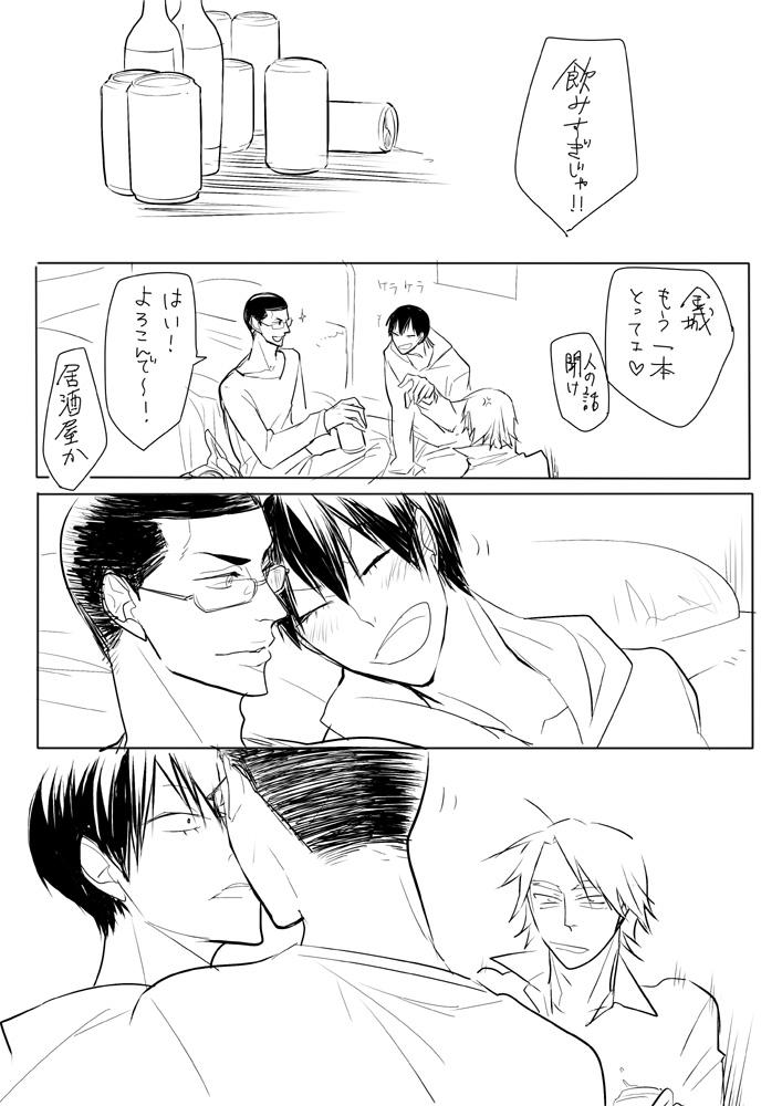 酔っ払いごきげん金荒×待宮①続く…と思います。 