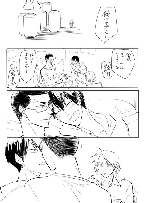 酔っ払いごきげん金荒×待宮①続く…と思います。 