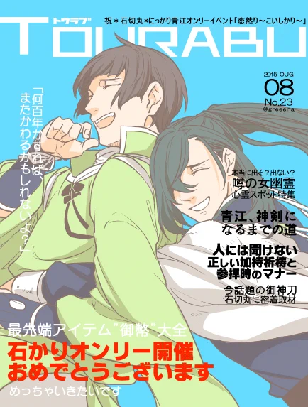 雑誌風でまた遊んだけど途中で飽きてん　石かりオンリーいきたいですっていうソレ 