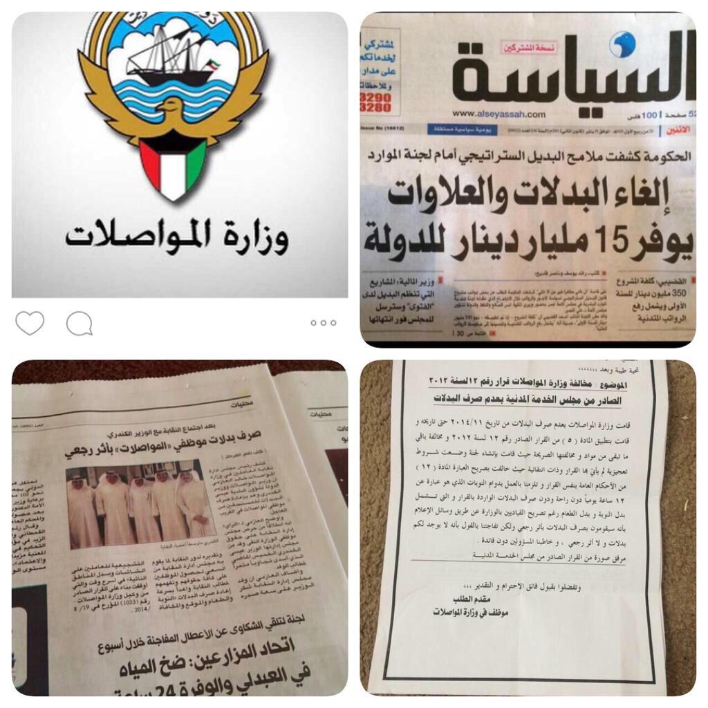 kuwaitnanews's tweet photo. قريبا اضراب شامل بوزارة المواصلات بسبب وقف بدلات موظفي الأمن والسلامة طوال الاشهر السابقة رغم وعود الوزارة بعودتها. http://t.co/jVG716rzZq