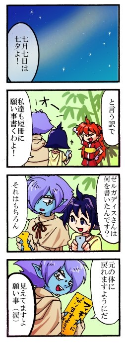 早くゼルガディスもキャラグミン出ますようにという願を込めて描いた4コマ 