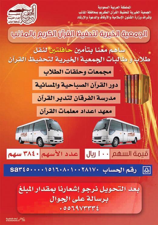 dr_almuqbil's tweet photo. يا أهل الخير..من لهذه الدار القرآنية؟ تحتاج حافلتين لتنقل راغباتٍ في تعلم وحفظ أشرف كلام في الوجود.الدار معروفة عندي. http://t.co/ye6gGf238O