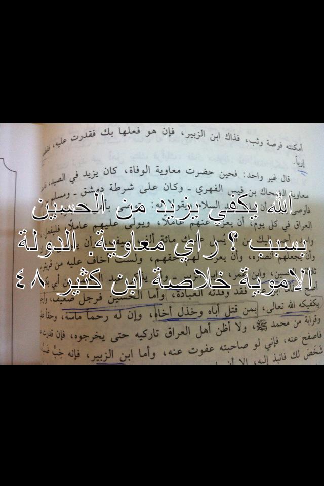 ibrahimarshedi's tweet photo. @mamora6789 @AYResearcher @samahnaser789 @AlzedjaliEaa اخي انتم الحق فقد وجدت ان معاوية يزكيهم بل وسيرتهم عدل وإنصاف http://t.co/VB46n6QDDT