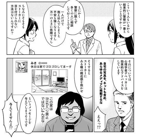 ネットストーカーを防ぐためには、自宅の写真を掲載してはいけない 　　