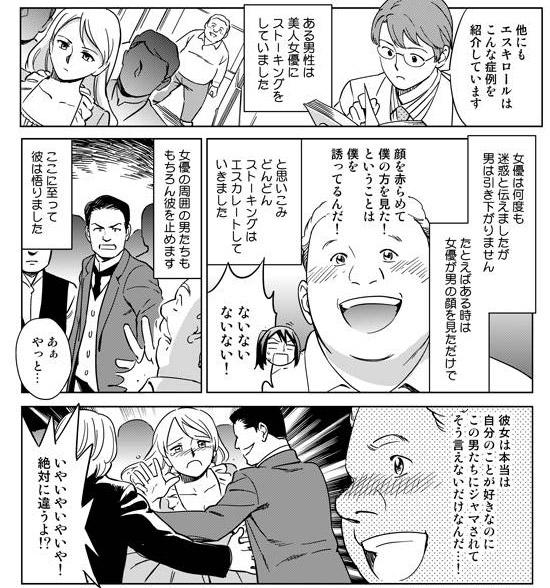 【心理学】ゆうきゆう先生の語るストーカーの心理の話【定期】 Togetter